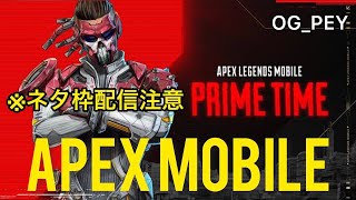 ダイヤ帯回すぞ【APEXモバイル】