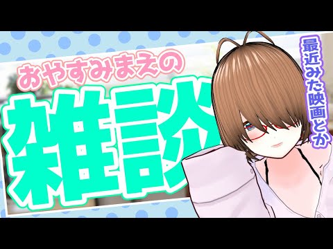 【久しぶりの雑談】2月になったのでまったりと雑談【Free Talk】