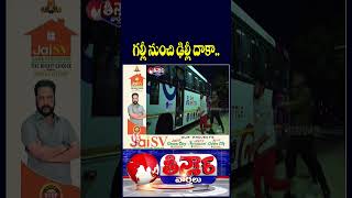 CM Vijay Meeting With Top Leaders In Delhi | V6 Teenmaar