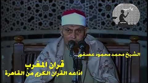 قران المغرب 8 رمضان 1445 \\ الشيخ محمد محمود عصفور - تلاوة من سورة لقمان