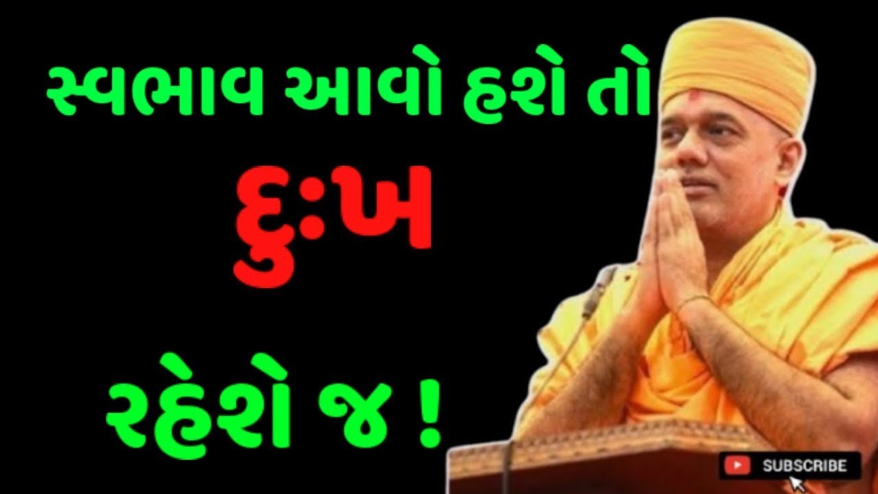 સુખી થવું હોય તો સ્વભાવ સારો રાખવો | GyanvatsalSwami motivational video 2025 | Baps Motivation