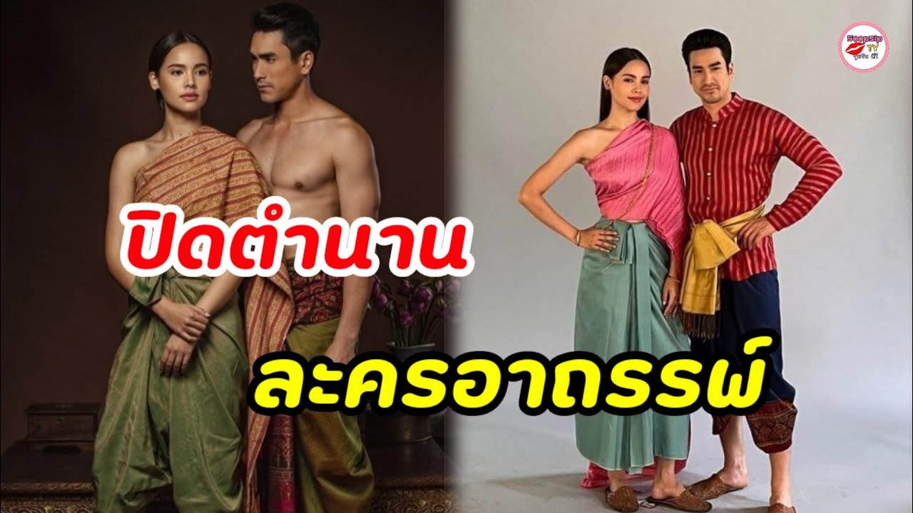 ณเดชน์-ญาญ่า ล้างอาถรรพ์ เปิดเบื้องหลัง”ลายกินรี” ใกล้ได้ดูเเล้วหลังรอมาเป็นปี