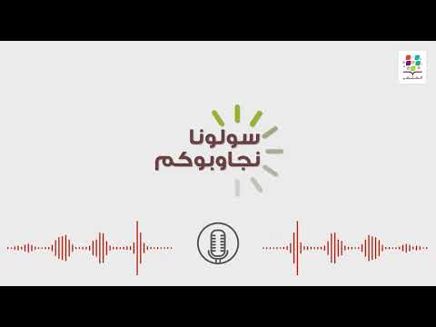 سولونا نجاوبوكم هل يوجد تأثير لجودة الأعلاف على صحة المواشي وجودة الحليب