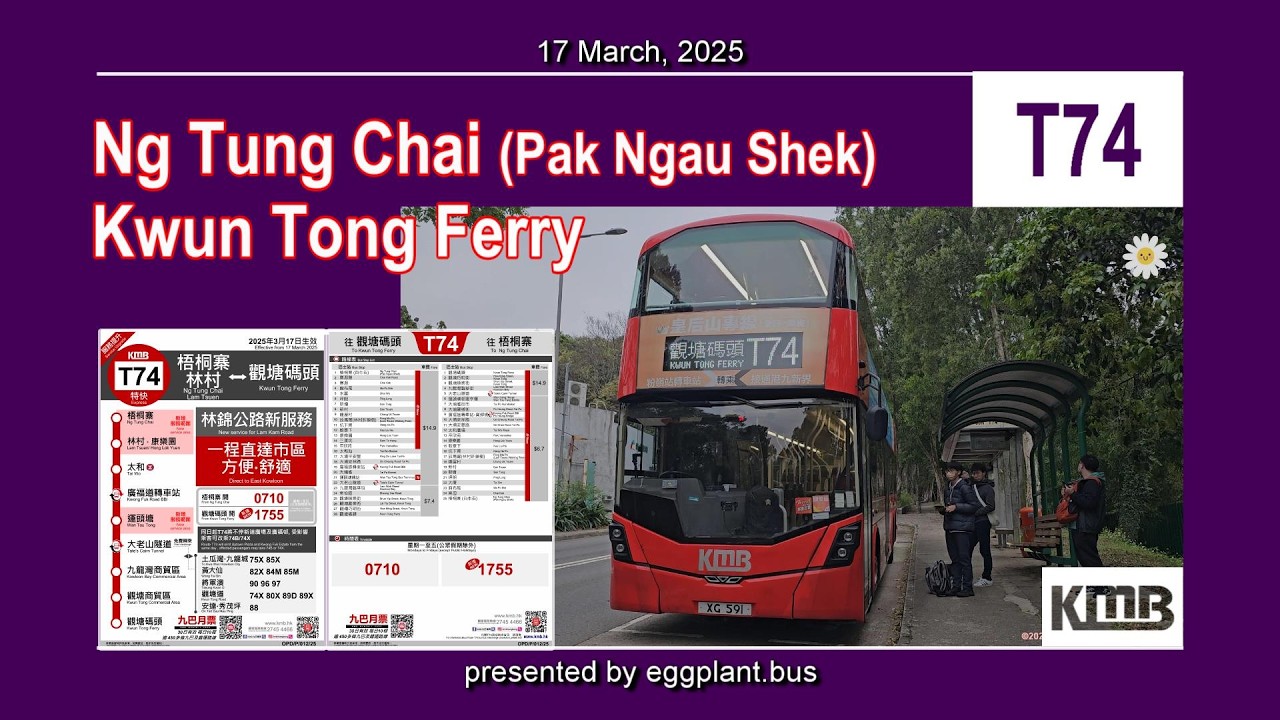 【林村首航速遞】🇭🇰Hong Kong Bus KMB T74 V6B185 @XG591 Ng Tung Chai 🍆 Kwun Tong Ferry Pier 梧桐寨（白牛石）🍆觀塘碼頭