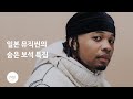 [Playlist] 나를 발견해줘요, 일본 인디 띵곡 추천!