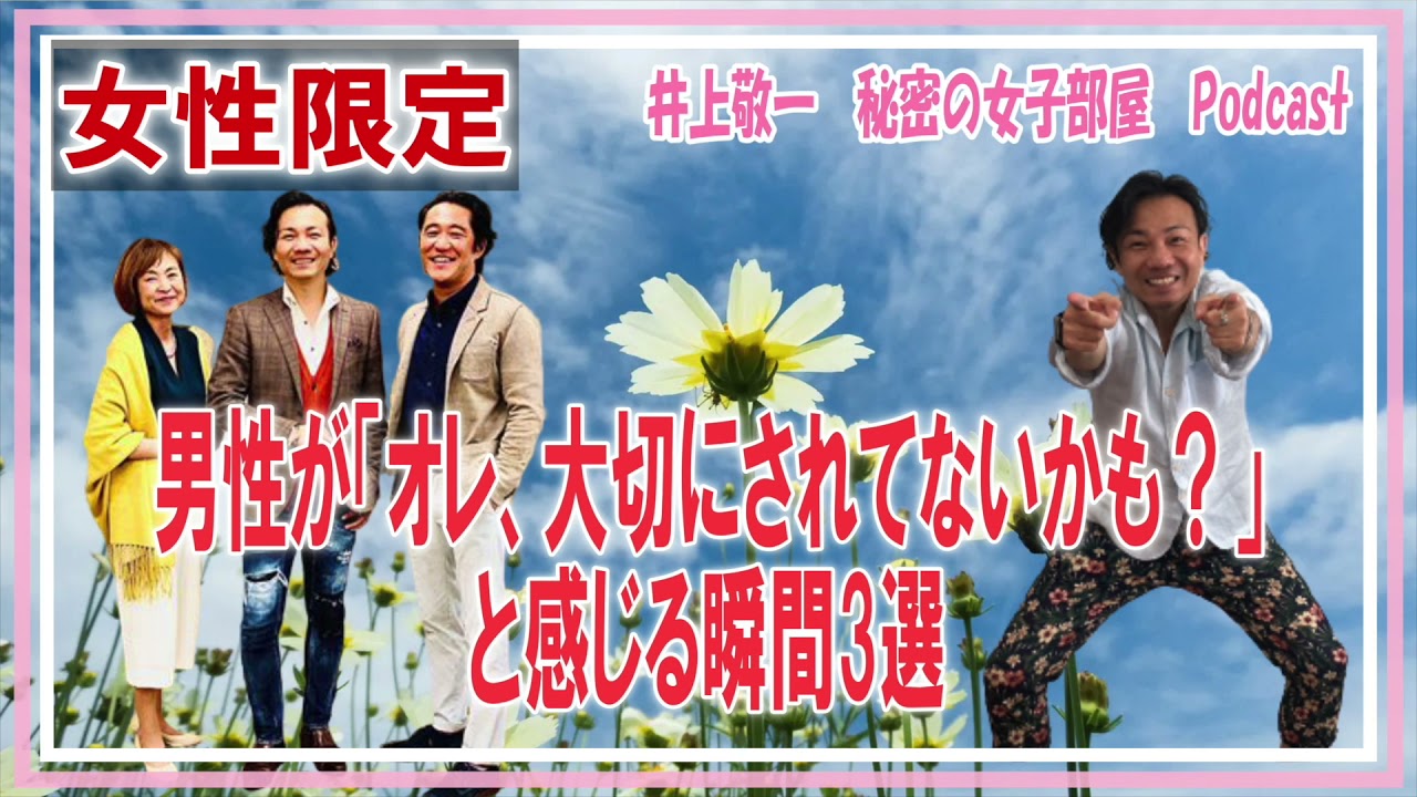 第242回 男性が オレ 大切にされてないかも と感じる瞬間3選 ホストの前 に人間やろ ザ ノンフィクション で有名な伝説のホスト井上敬一が女性の恋のお悩みにお答えします Youtube 第242回 男性が オレ 大切にされてないかも と感じる瞬間3選 ホストの前 に人間やろ ザ ノンフィクション で有名な伝説のホスト井上敬一が女性の恋のお悩みにお答えします Youtube