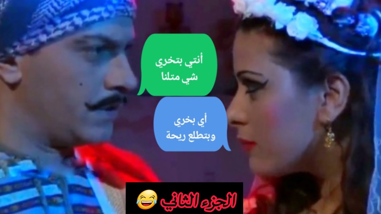 باب الحارة تحشيش 😂 زواج معتز وسلخ شغال 🔥