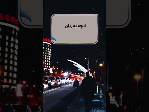 حقیقتی از زبان امیرالمونین علیه اسلام ۰۲۶