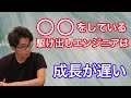 【90%の人がしてない】圧倒的スピードで成長する駆け出しエンジニアがしていること