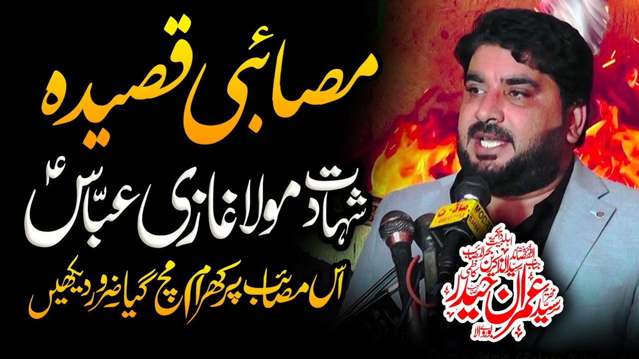 Zakir Imran Haider Kazmi | Majlis | 18 Jamadi ul Sani 2025 | Jalsa Zakir Ghulam Abbas Jappa