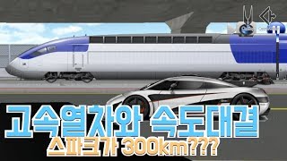 [철매]3D운전교실-고속열차와 드래그레이스 screenshot 5