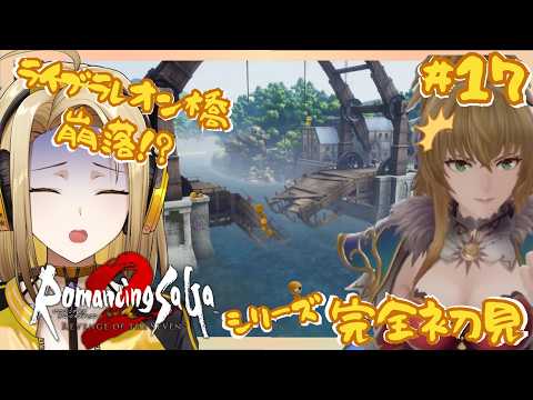 【ロマサガ2 リメイク】#1７  シリーズ未経験者が行く！！完全初見ロマンシング サガ2 リベンジオブザセブン※ネタバレ注意【志田有彩/#新人Vtuber】の配信サムネイル