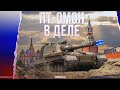 ОБЪЕКТ 268/4-ЕЩЕ МОЖЕТ ИЛИ НЕТ?