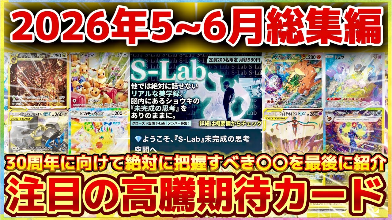 サンダードラゴン バラ売りお値下げ不可 新規が来た際に高騰予想 Pokémon Card Price Surge] May-June 2026 Recap! 29 Cards to Watch