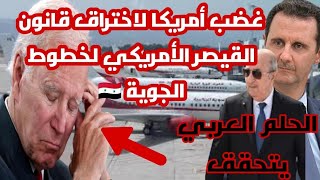 #سيناريو الضحية من أجل المساعدة غضب أمريكا وفرض عقوبات جديدة على الجزائر لأجل اختراق الخطوط الجوية??