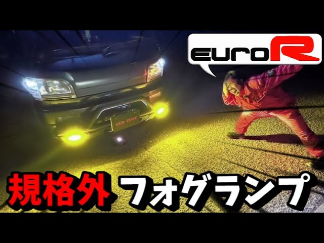 Accord Euro R fog lamp ported to Hijet [Description of regulations