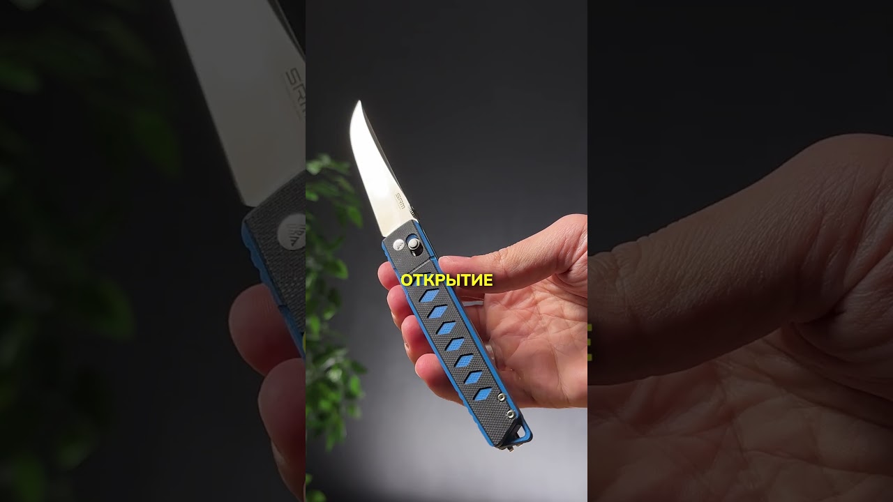 Карманная катана - SRM 9215  