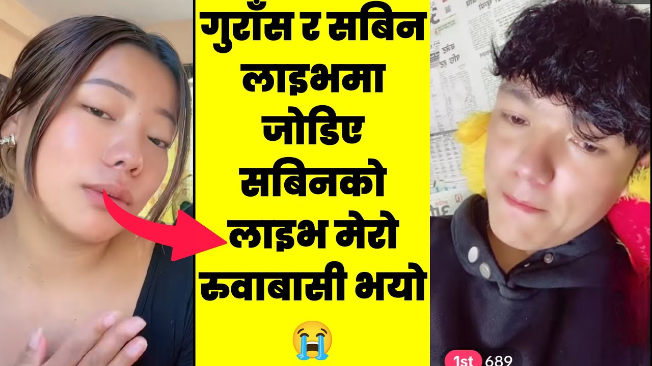 गुराँस र सबिनको भयो पुनर्मिलन लाइभमै सबिन भक्कानिएर रोए पछि गुराँसले पानी आफ्नो आँसु थाम्न सकेनन्