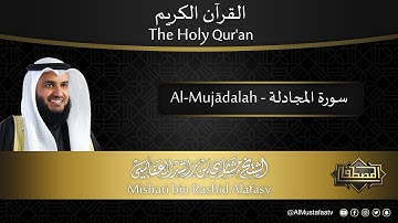 سورة #المجادلة | القارئ : #مشاري_العفاسي | من الآية 1 إلى الأية 22