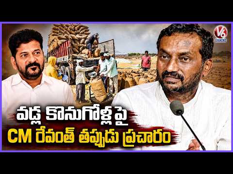 Raghunandan Rao Slams CM Revanth Over 'False Propaganda' on BJP Paddy Procurement | V6 News - V6NEWSTELUGU