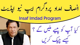 Insaaf imdad App New Update 2020 - INSAAF IMDAD Program - 2020 - FAHDI TECH screenshot 3