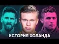 ОН ПРЕВЗОЙДЕТ МЕССИ И РОНАЛДУ!? ИСТОРИЯ ЭРЛИНГА ХОЛАНДА - GOAL24