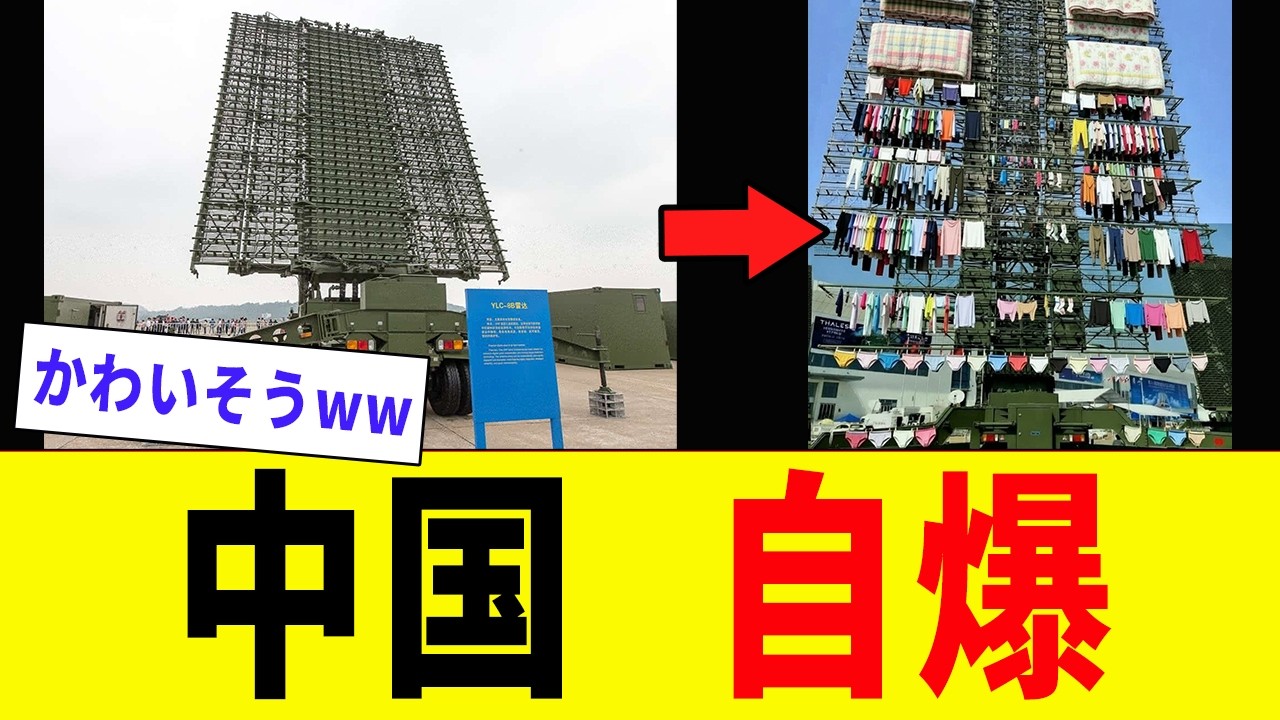 中国「中国兵器の真の強さを世界に示す！」つもりが、ポンコツすぎて海外で大喜利素材としてバズってしまうwww