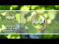 الرائية في العلم للإمام أفلح الرستمي 