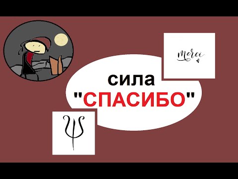 Как чувство благодарности влияет на психику?