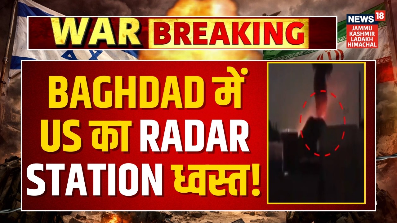 Breaking News: Baghdad में US का Radar Station ध्वस्त! | iran VS US-Israel | Trump | Warzone | N18G