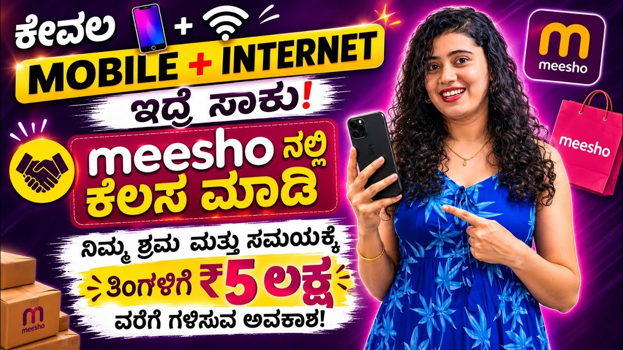 rewrite this title MEESHO|KANNADA PART TIME WORKFROM HOME| MEESHO AFFILIATE MARKETING REVIEW #meesho#affiliatemarketing rewrite this title MEESHO|KANNADA PART TIME WORKFROM HOME| MEESHO AFFILIATE MARKETING REVIEW #meesho#affiliatemarketing