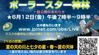 ポーラースター神林　ライブ　2020年6月12日配信