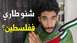 ???? ما الذي يحدث في فلسطين، القدس والمسجد الأقصى ????