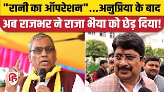 OP Rajbhar vs Raja Bhaiya: Anupriya Patel के बाद अब राजभर ने कुंडा नरेश को घेरा!