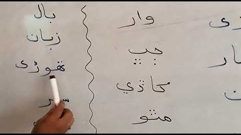 Class: 6 Subject: Sindhi Lesson: 5