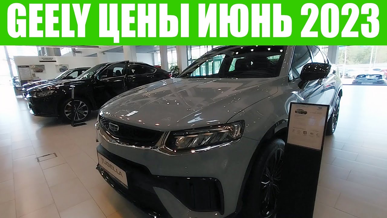 автосалон Geely