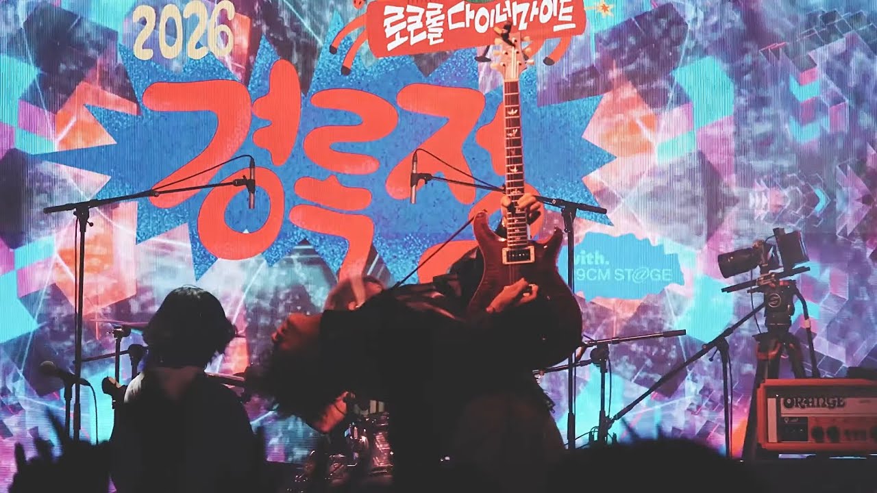 260220 스킵잭 (SKIPJACK) 2026 경록절 FULL LIVE. @무신사 개러지