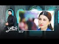 Recap - Aik Bhool Ep 23 | 24th Oct 25 | Saniya Shamshad - Ali Abbas - Dania Enwer - Hammad Farooqui
