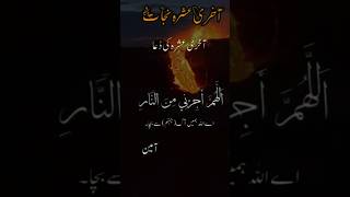 Dua for Protection from Hellfire