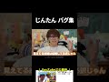 じんたんバグ集