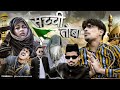 Sacchi tauba  a short film     allah ka karishma  fun2hell  islamic story