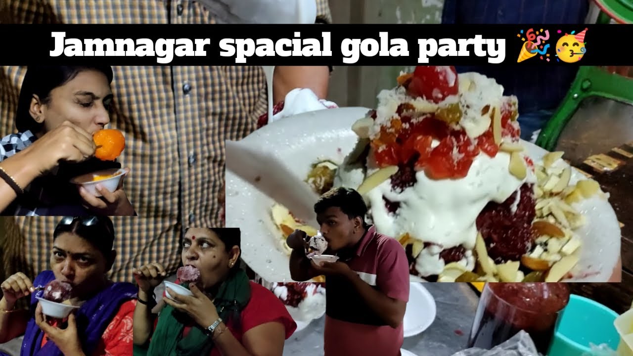 gola party 🔥jamnagar series part 4