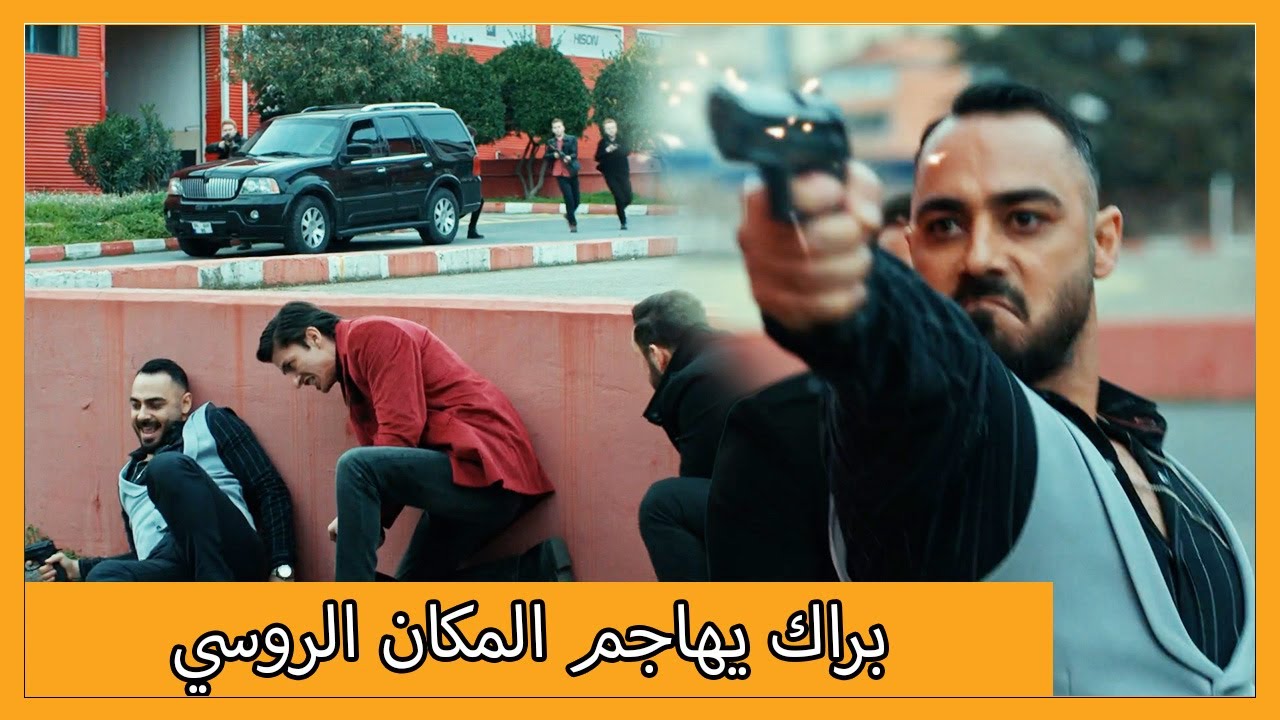 بوراك يهاجم شاحنة المافيا الروسية | الحلقة 78 علي رضا