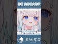 押韻這種事情，簡單啦！#vtuber #台灣vtuber #shorts #short #台v #vtuber
