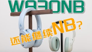 【测评】升级了哪里？头戴式降噪耳机拆机对比！漫步者W830NB与W820NB双金标