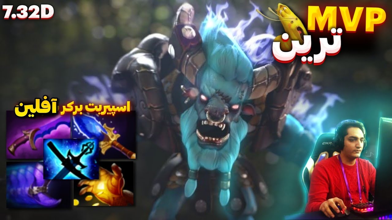 ✨ اسپریت بریکر آفلین ام وی پی گودرتمند | Spirit Breaker offlane pos3, the MVP ✨
