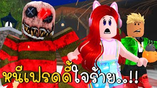 หนีออกจากปราสาทเฟรดดี้ใจร้าย | Escape Freddy's Mansion | CKKID