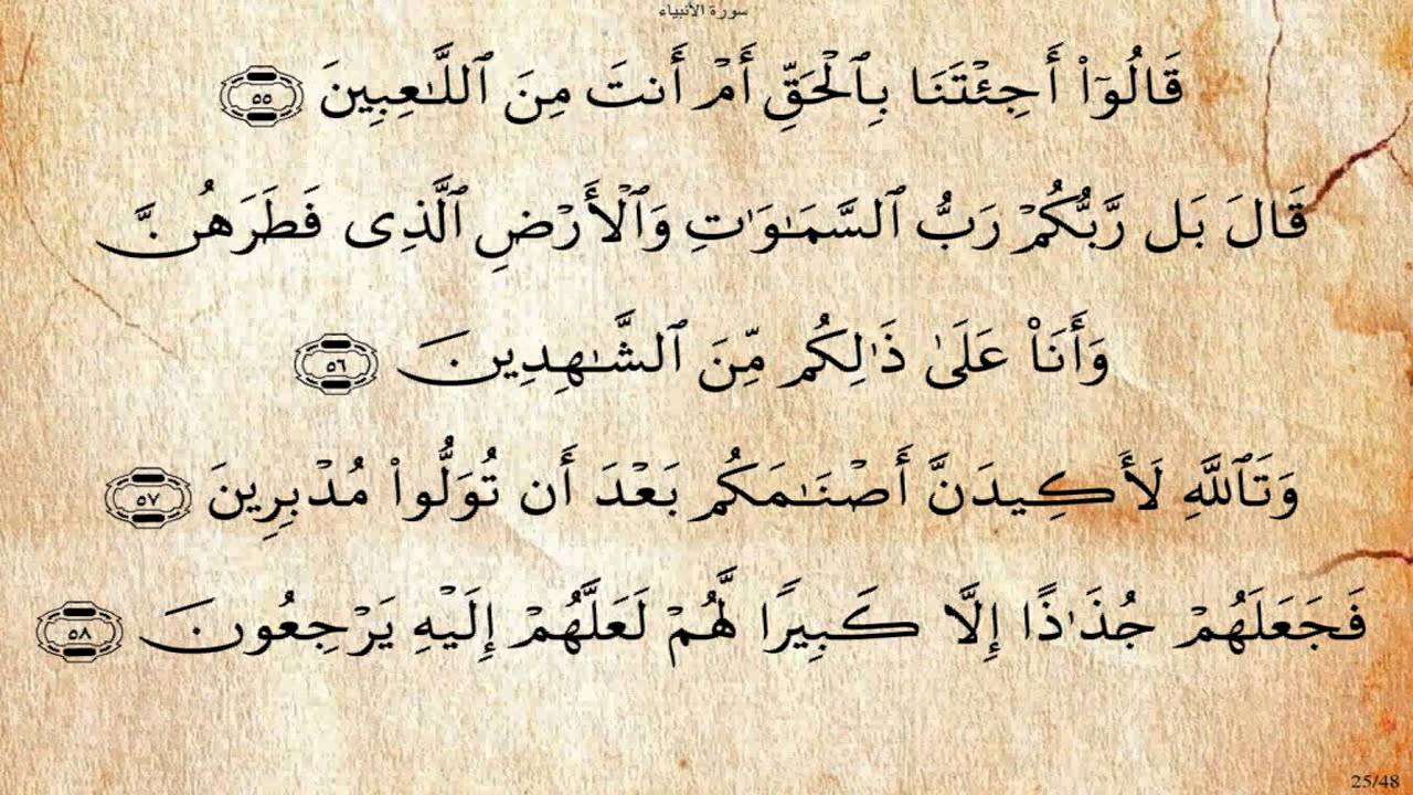 سورة الأنبياء  بصوت محمود البنا رحمه الله