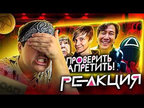 ▷ РОДИТЕЛИ ПРОТИВ "ИГРЫ В КАЛЬМАРА" - Репортажи, Скандалы и опять Аниме! | РЕАКЦИЯ на Уголок Акра