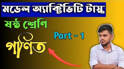 model activitie task class VI 2021 math  || মডেল অ্যাক্টিভিটি টাস্ক ষষ্ঠ শ্রেণি অংক mathematics